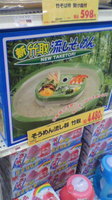 nagashi_soumen.jpg