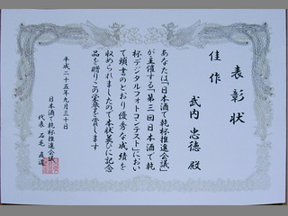sake de kanpai_1.JPG