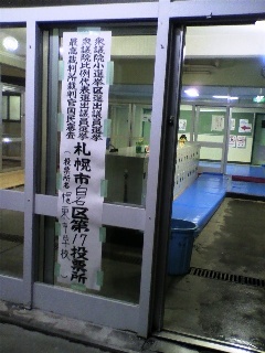 senkyo in koto.jpg